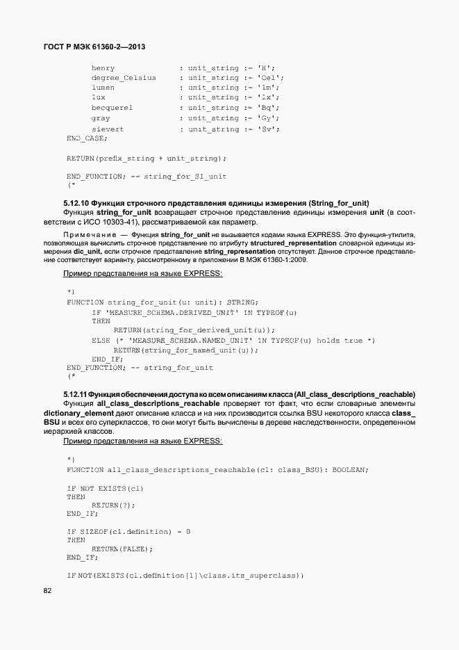 Страница 87 ГОСТ Р МЭК 61360-2-2013