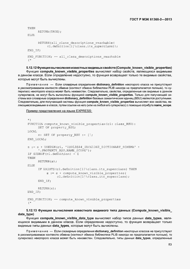 Страница 88 ГОСТ Р МЭК 61360-2-2013