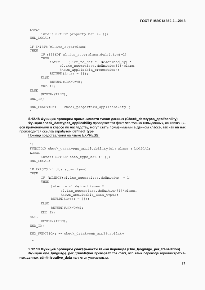 Страница 92 ГОСТ Р МЭК 61360-2-2013