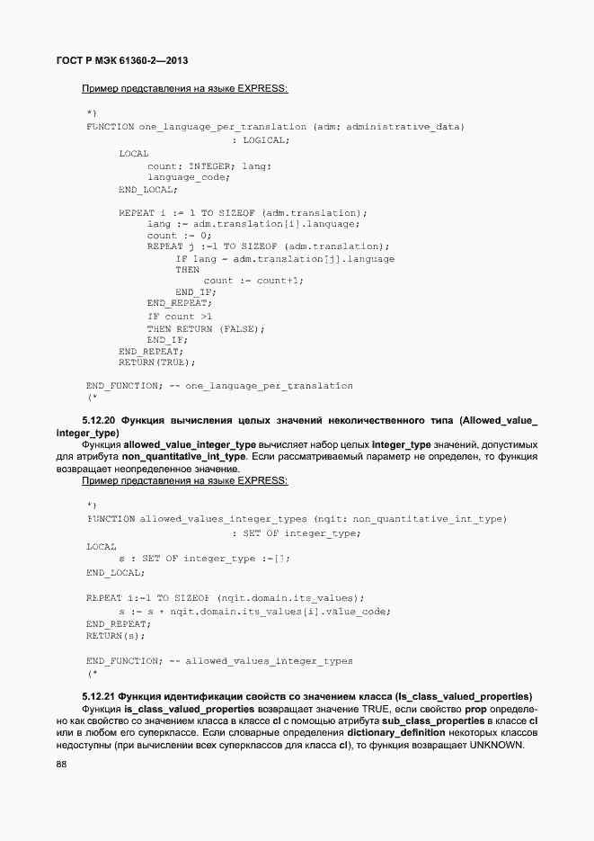 Страница 93 ГОСТ Р МЭК 61360-2-2013
