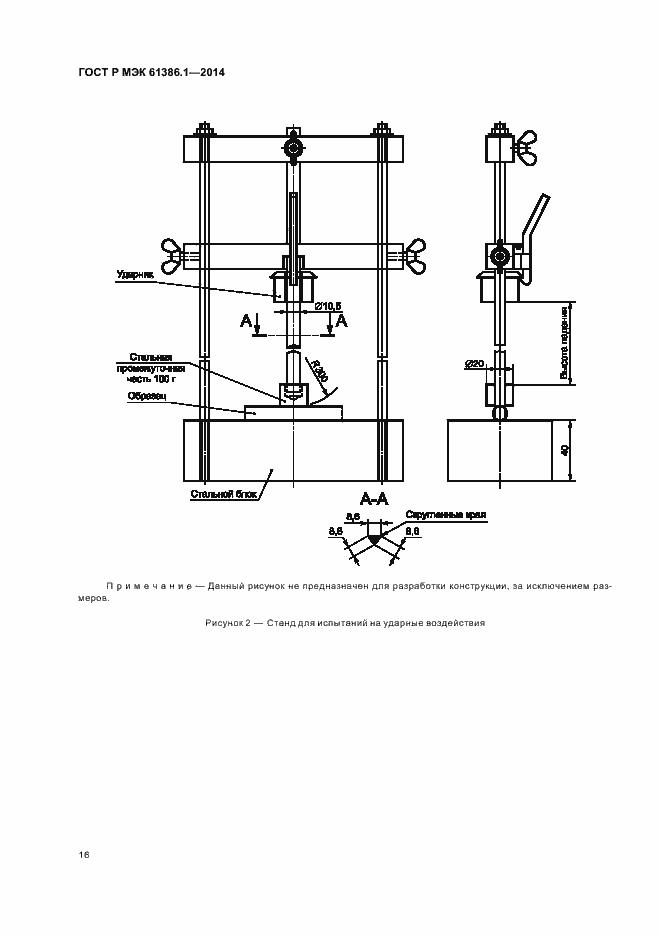 Страница 19 ГОСТ Р МЭК 61386.1-2014