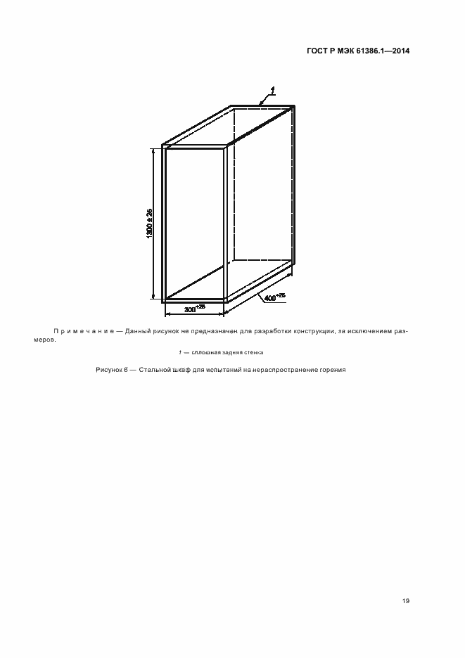 Страница 22 ГОСТ Р МЭК 61386.1-2014