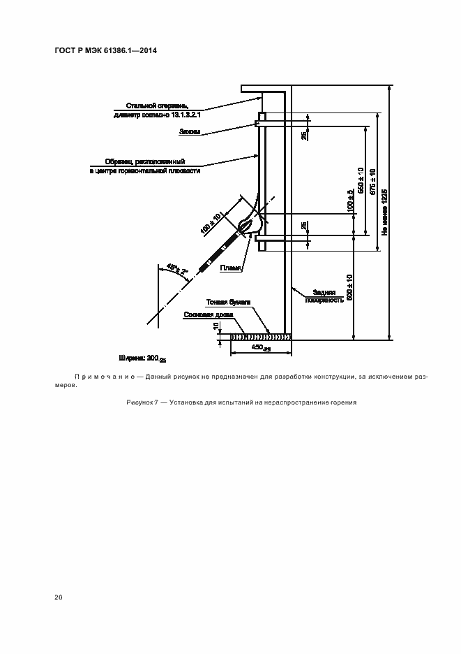 Страница 23 ГОСТ Р МЭК 61386.1-2014