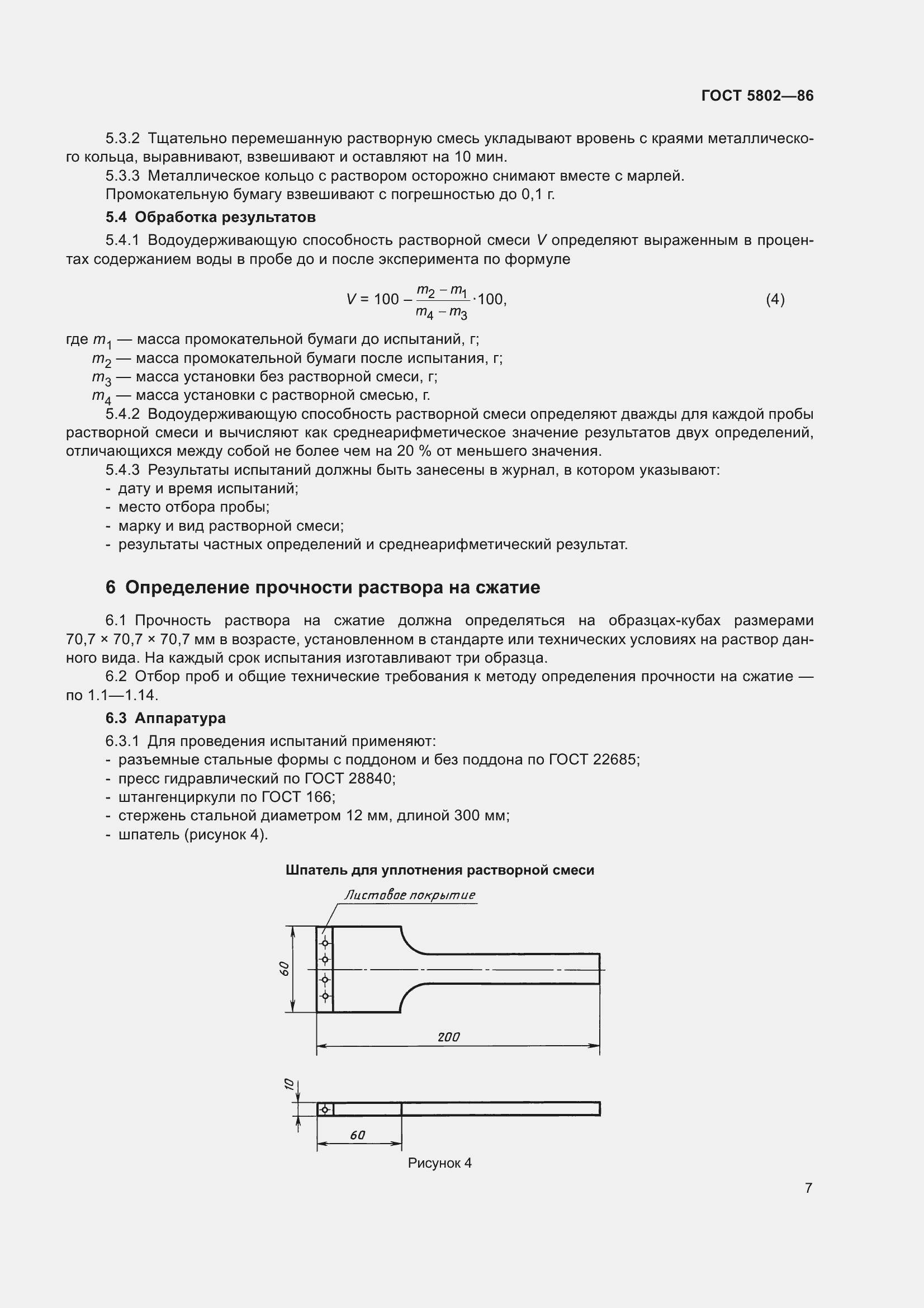 Страница 10 ГОСТ 5802-86