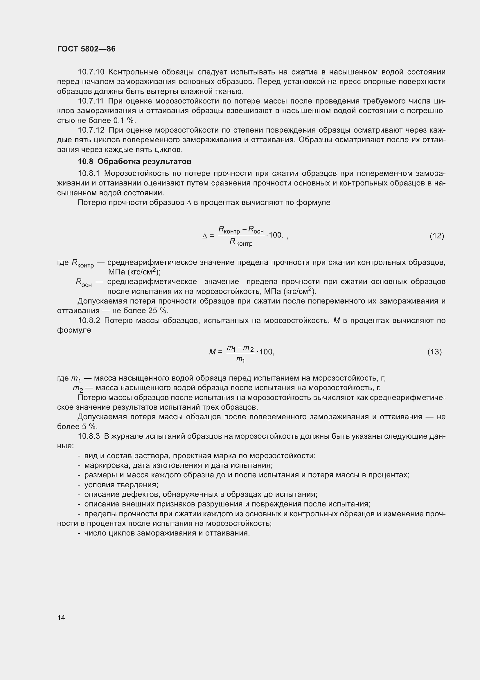 Страница 17 ГОСТ 5802-86