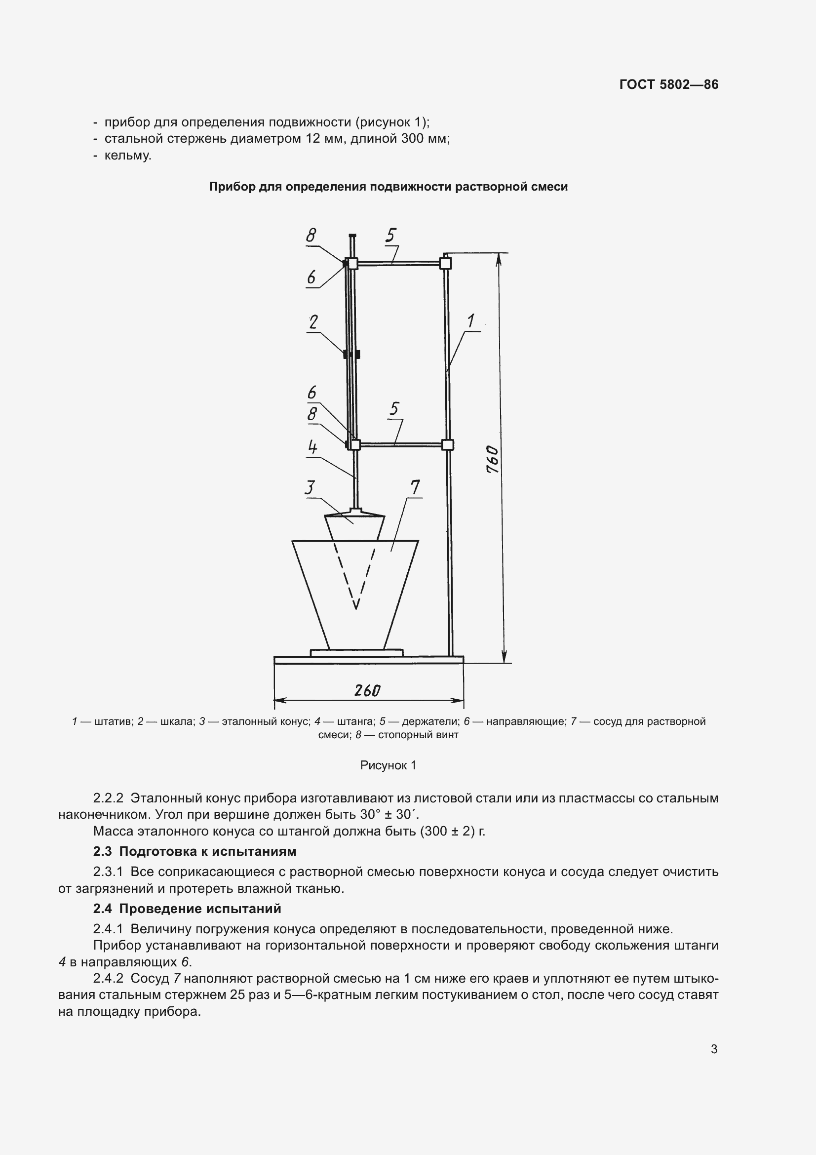 Страница 6 ГОСТ 5802-86