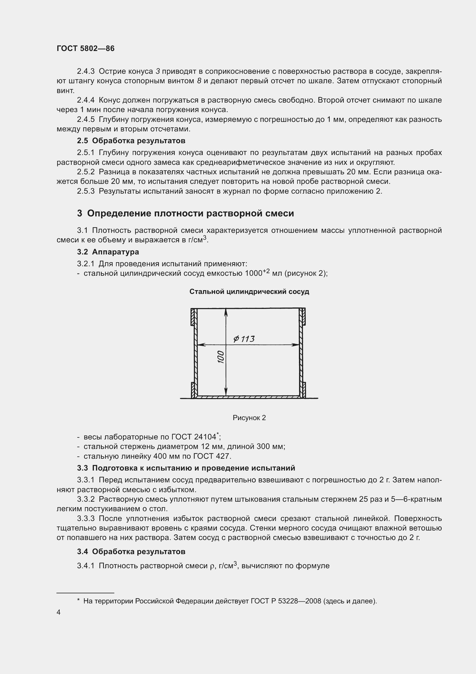 Страница 7 ГОСТ 5802-86