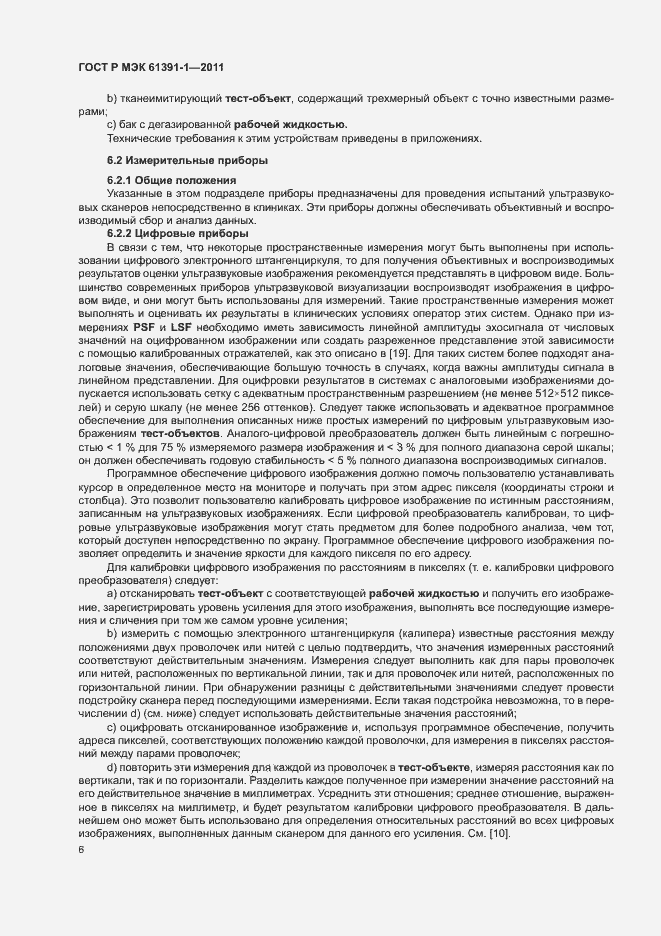 Страница 10 ГОСТ Р МЭК 61391-1-2011