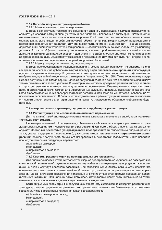 Страница 14 ГОСТ Р МЭК 61391-1-2011