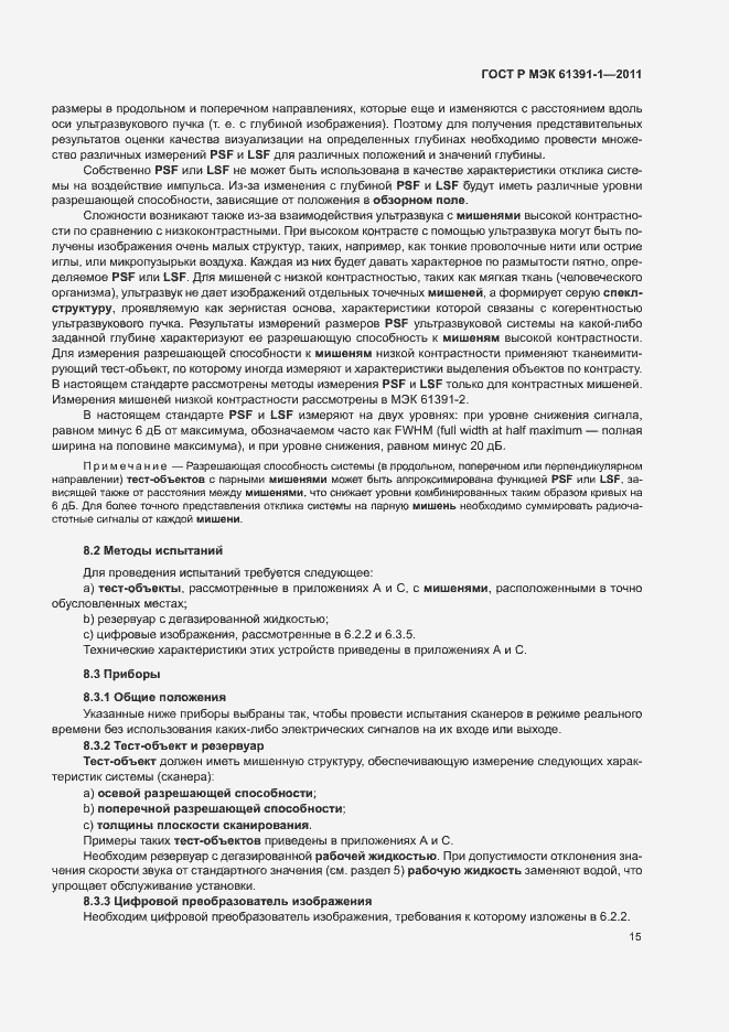 Страница 19 ГОСТ Р МЭК 61391-1-2011