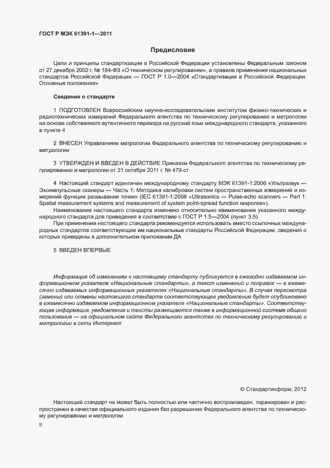 Страница 2 ГОСТ Р МЭК 61391-1-2011