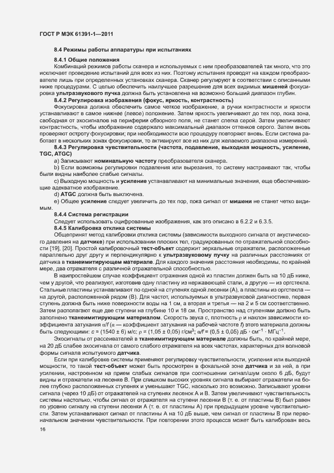 Страница 20 ГОСТ Р МЭК 61391-1-2011