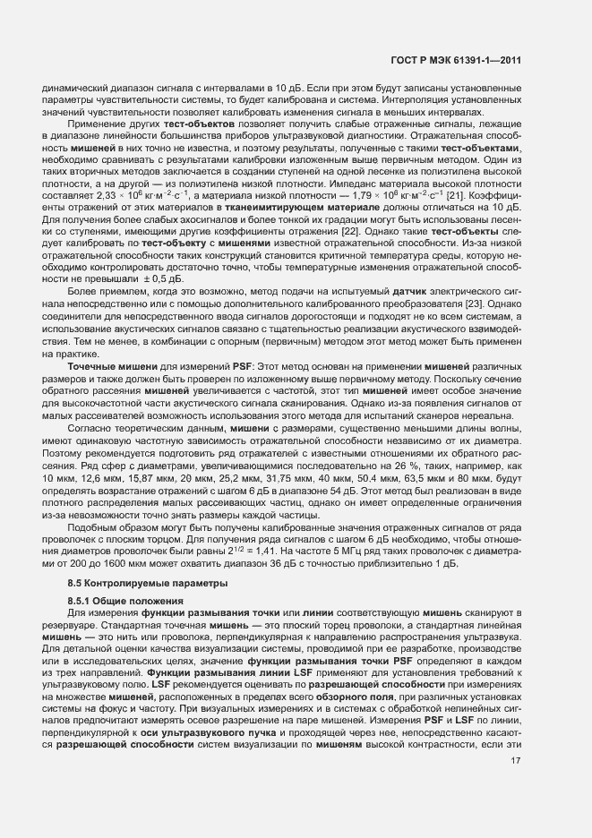 Страница 21 ГОСТ Р МЭК 61391-1-2011