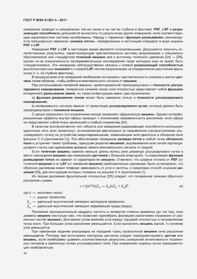 Страница 22 ГОСТ Р МЭК 61391-1-2011