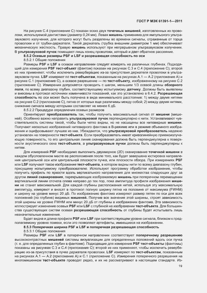 Страница 23 ГОСТ Р МЭК 61391-1-2011