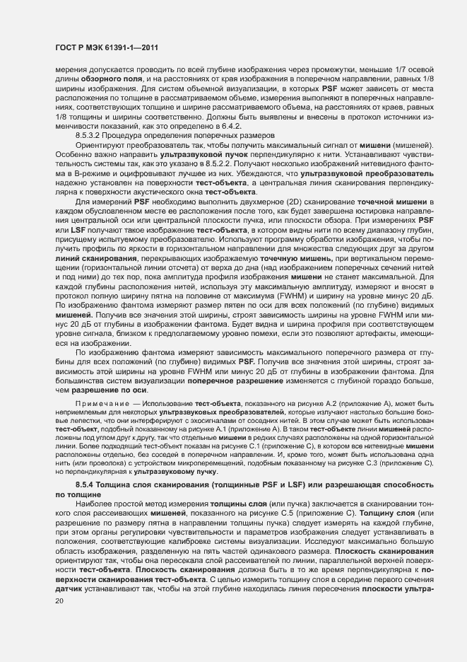 Страница 24 ГОСТ Р МЭК 61391-1-2011