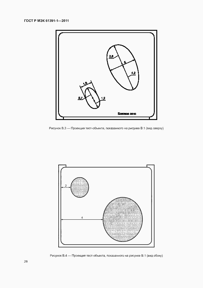 Страница 30 ГОСТ Р МЭК 61391-1-2011