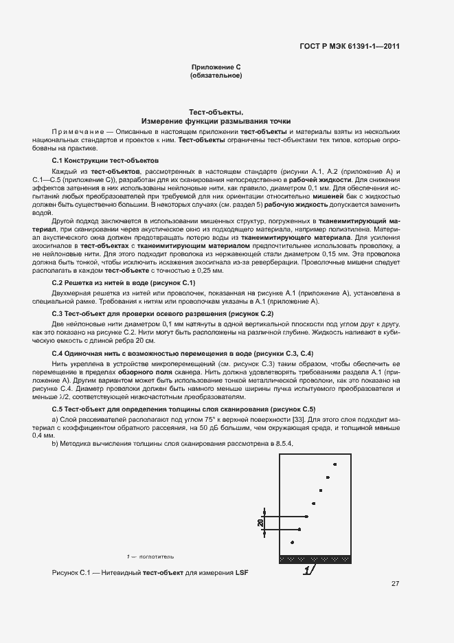 Страница 31 ГОСТ Р МЭК 61391-1-2011