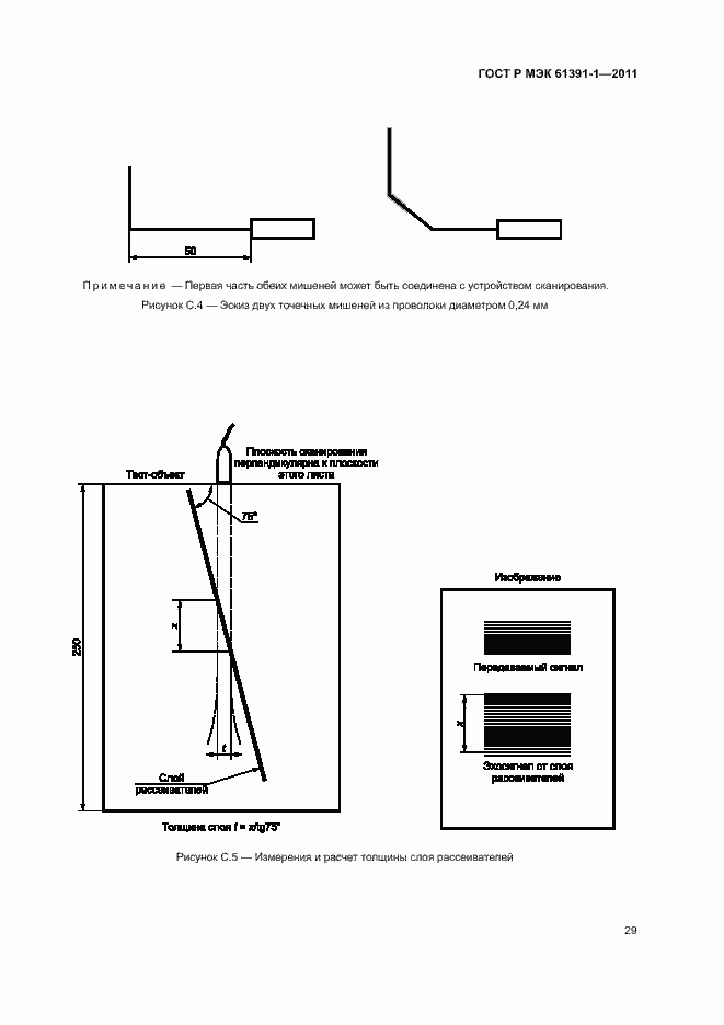 Страница 33 ГОСТ Р МЭК 61391-1-2011