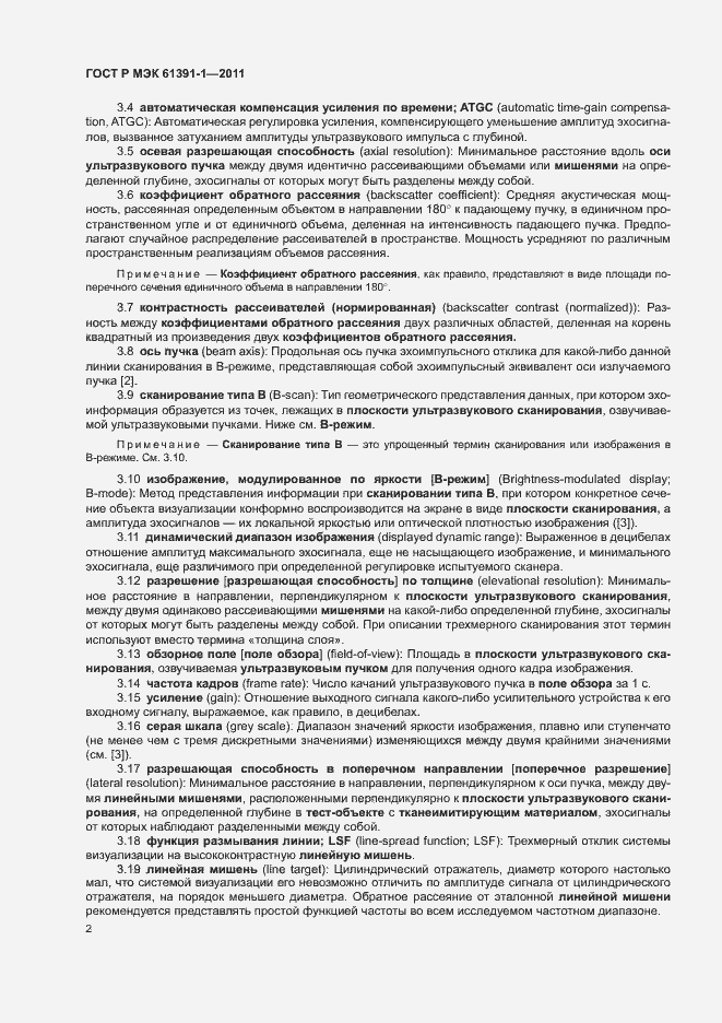 Страница 6 ГОСТ Р МЭК 61391-1-2011