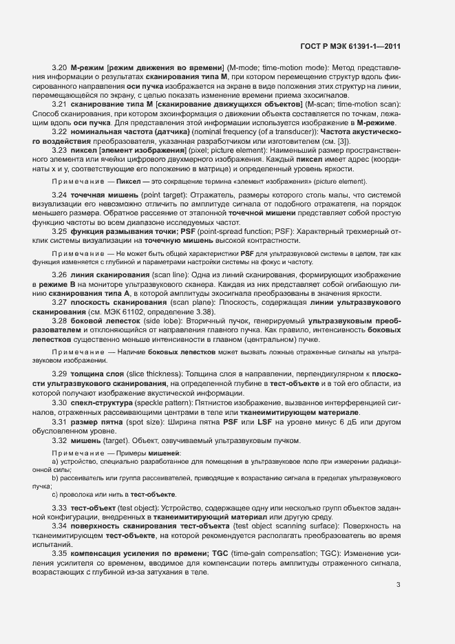 Страница 7 ГОСТ Р МЭК 61391-1-2011