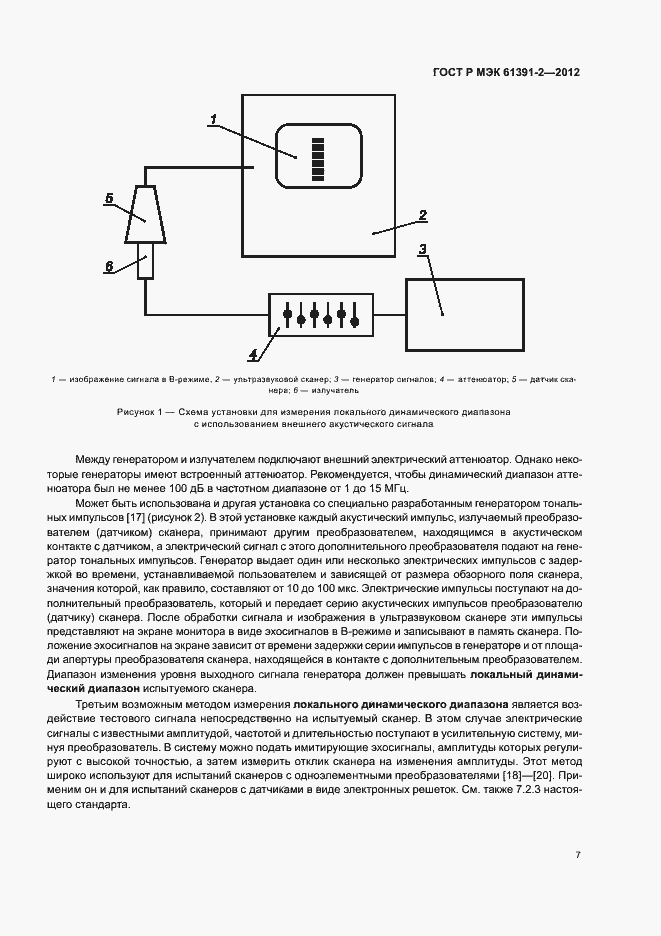 Страница 11 ГОСТ Р МЭК 61391-2-2012