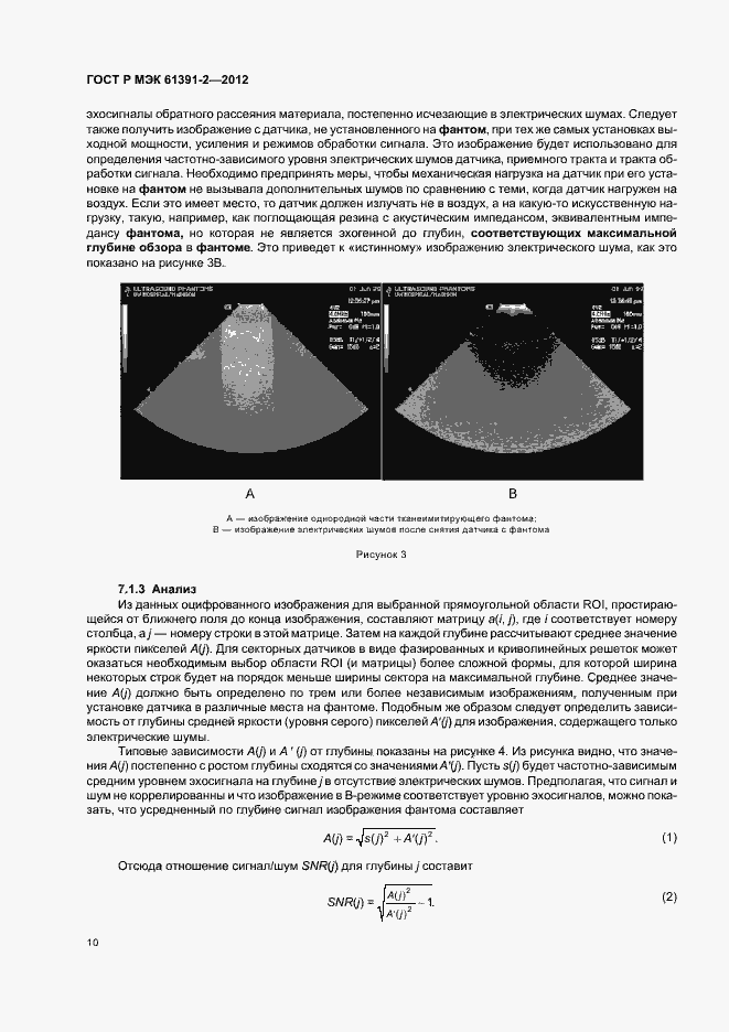 Страница 14 ГОСТ Р МЭК 61391-2-2012
