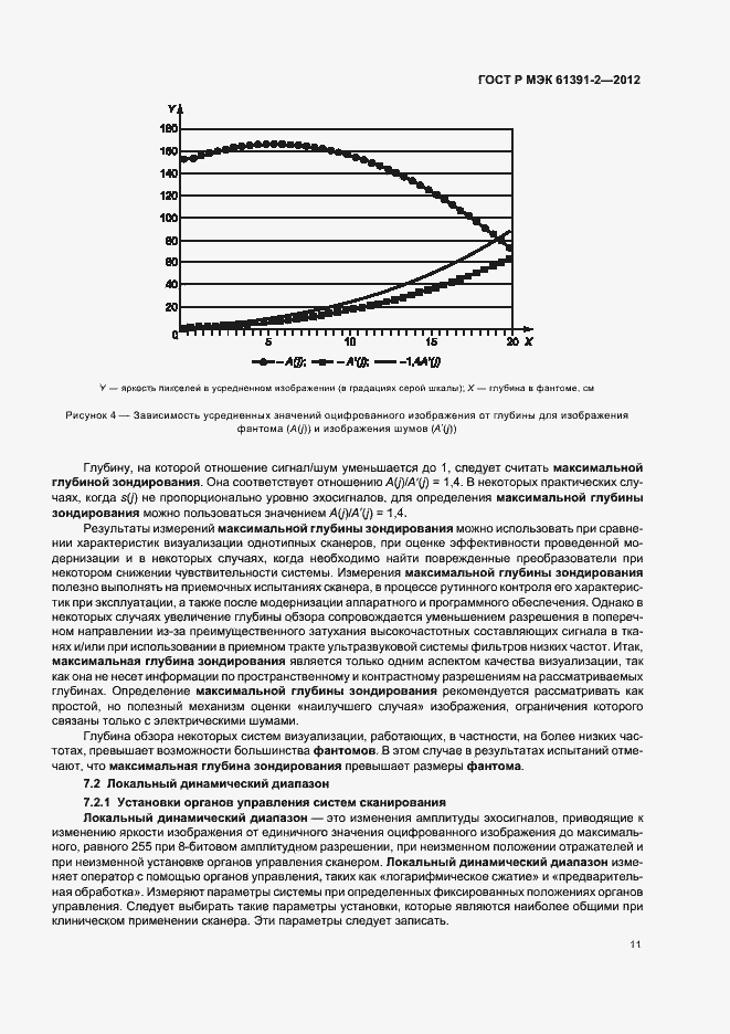 Страница 15 ГОСТ Р МЭК 61391-2-2012
