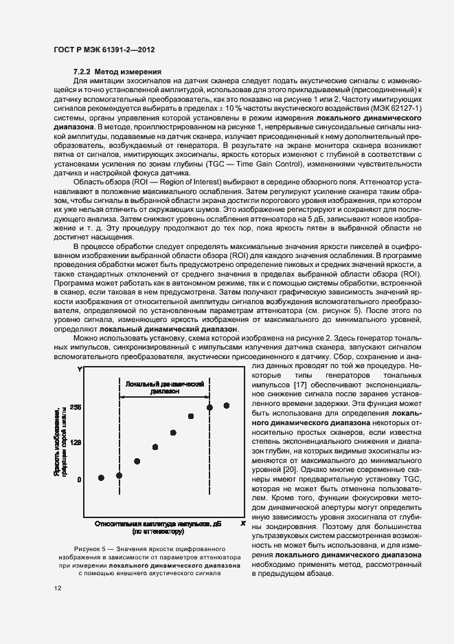 Страница 16 ГОСТ Р МЭК 61391-2-2012