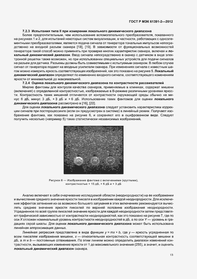 Страница 17 ГОСТ Р МЭК 61391-2-2012