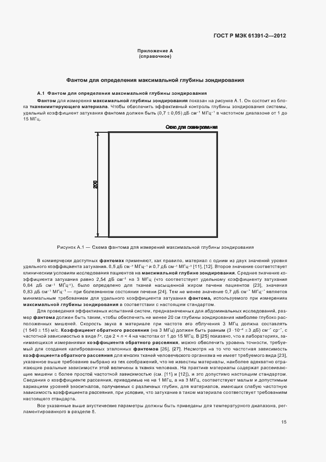 Страница 19 ГОСТ Р МЭК 61391-2-2012