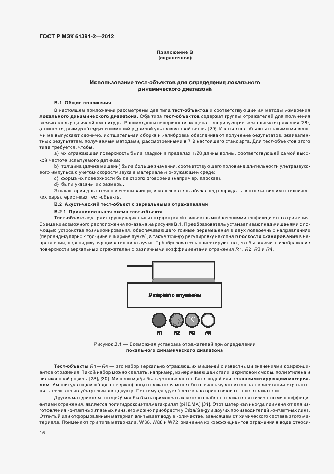 Страница 20 ГОСТ Р МЭК 61391-2-2012
