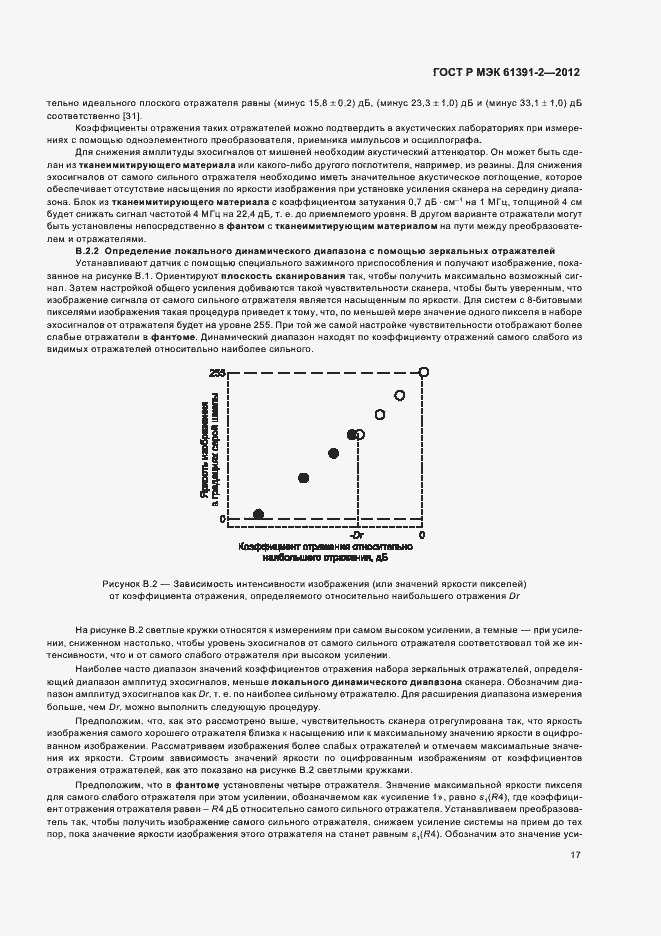 Страница 21 ГОСТ Р МЭК 61391-2-2012