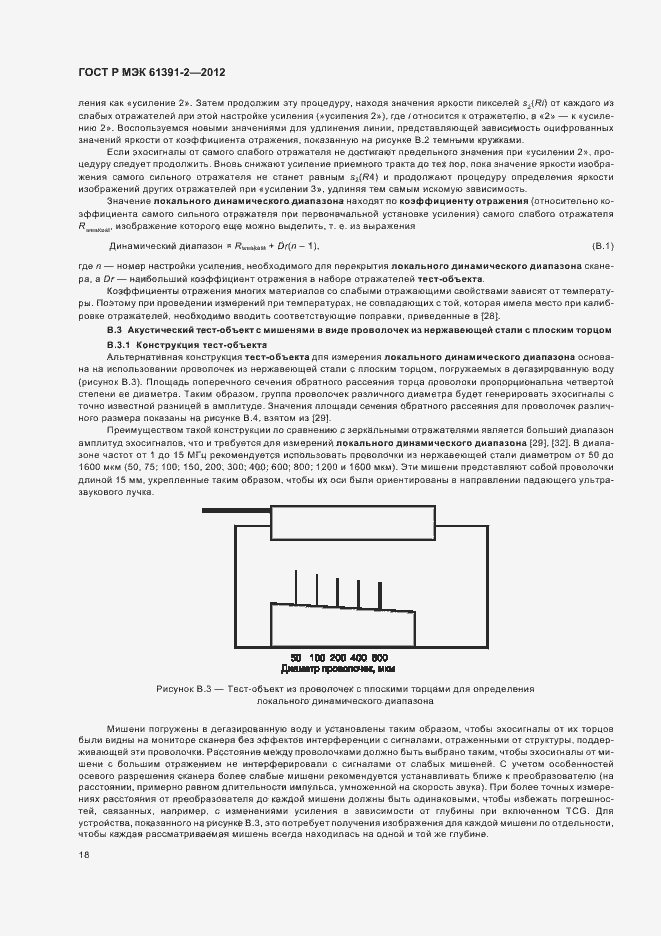 Страница 22 ГОСТ Р МЭК 61391-2-2012