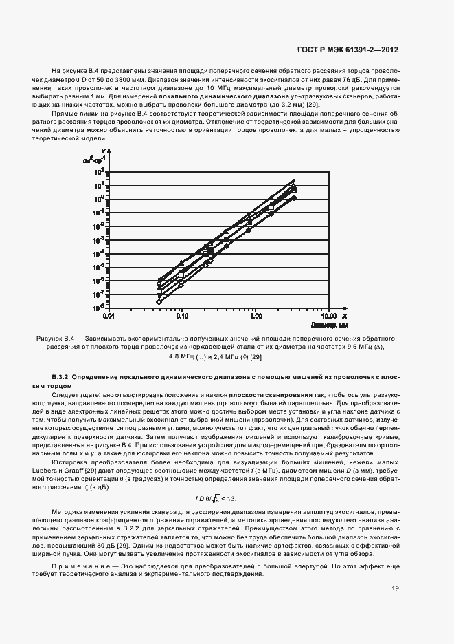 Страница 23 ГОСТ Р МЭК 61391-2-2012