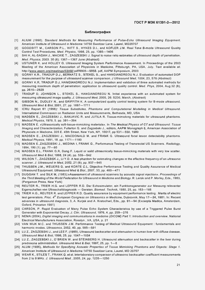 Страница 25 ГОСТ Р МЭК 61391-2-2012