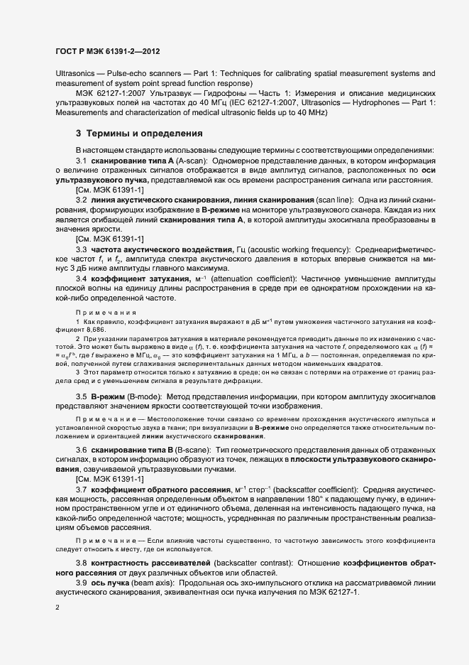 Страница 6 ГОСТ Р МЭК 61391-2-2012