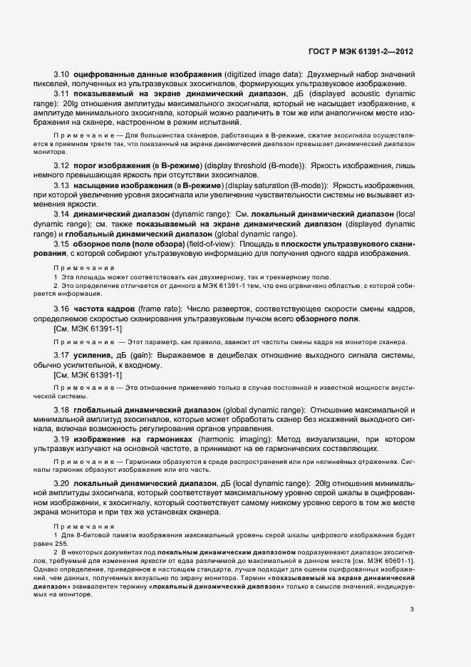 Страница 7 ГОСТ Р МЭК 61391-2-2012