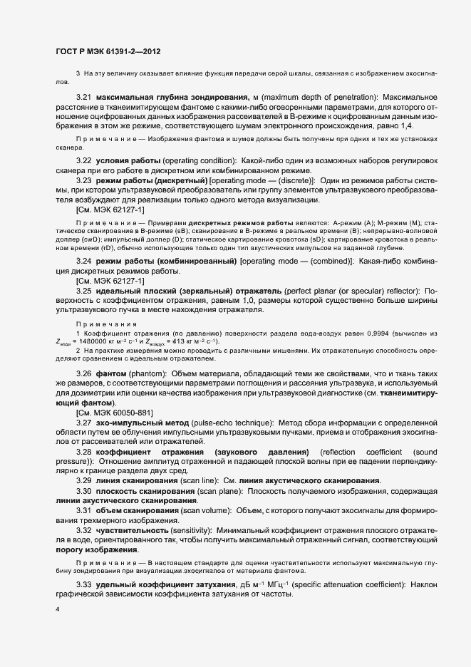 Страница 8 ГОСТ Р МЭК 61391-2-2012