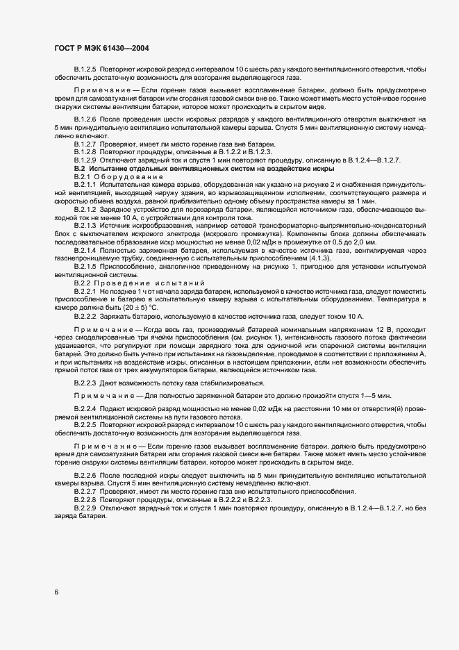 Страница 10 ГОСТ Р МЭК 61430-2004