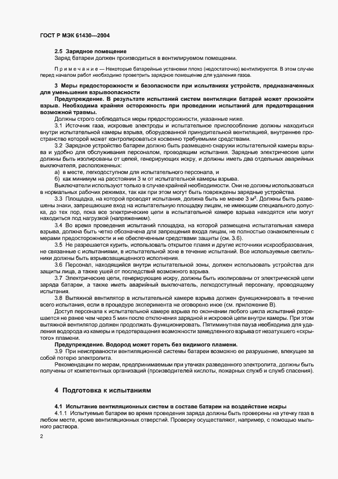 Страница 6 ГОСТ Р МЭК 61430-2004
