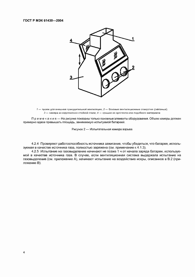 Страница 8 ГОСТ Р МЭК 61430-2004