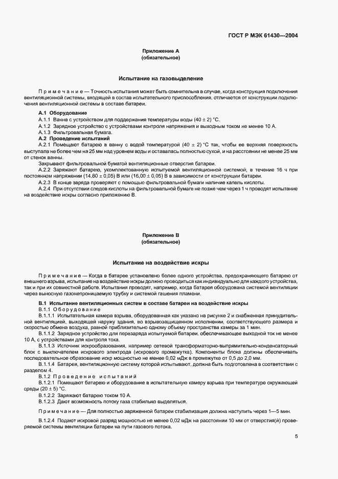Страница 9 ГОСТ Р МЭК 61430-2004