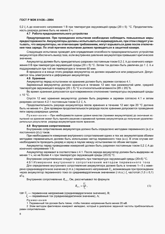Страница 10 ГОСТ Р МЭК 61436-2004