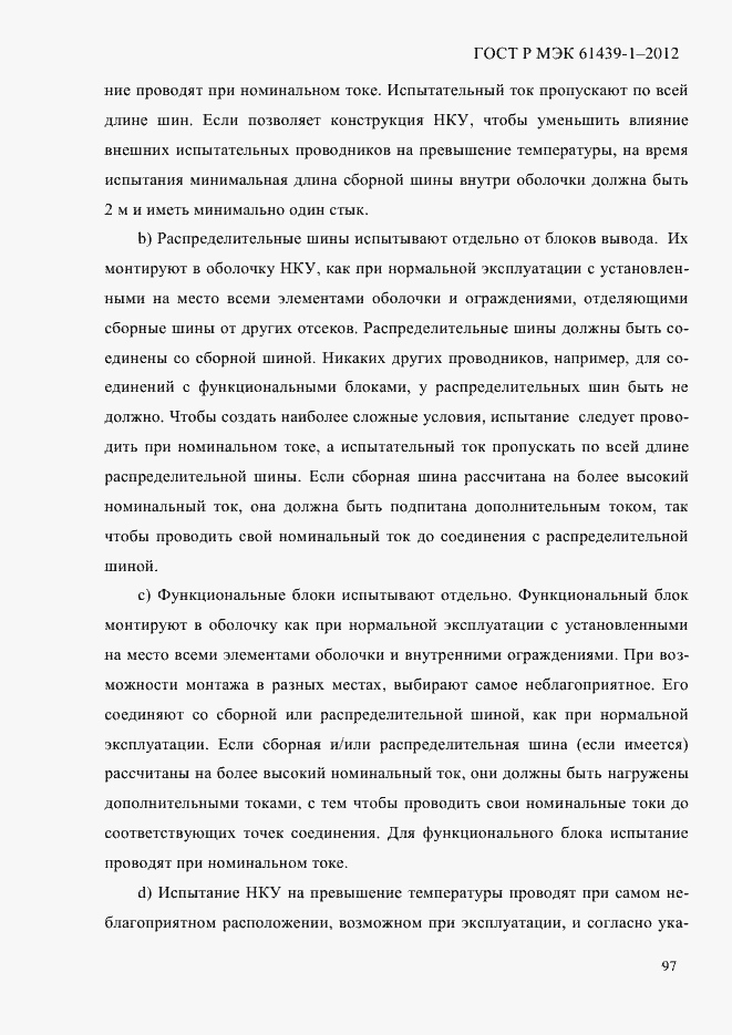 Страница 106 ГОСТ Р МЭК 61439-1-2012