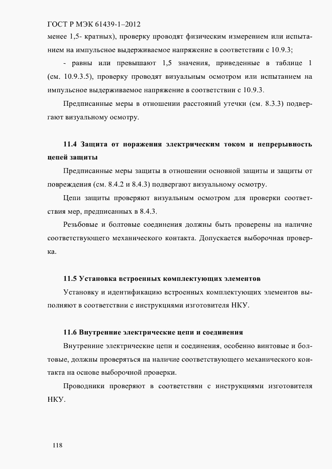 Страница 127 ГОСТ Р МЭК 61439-1-2012