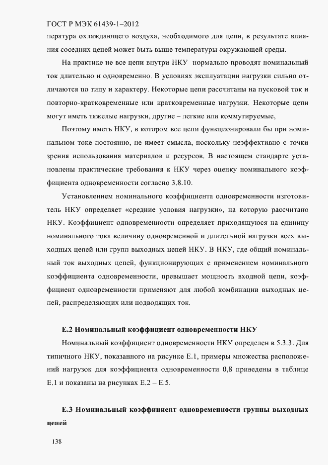 Страница 147 ГОСТ Р МЭК 61439-1-2012