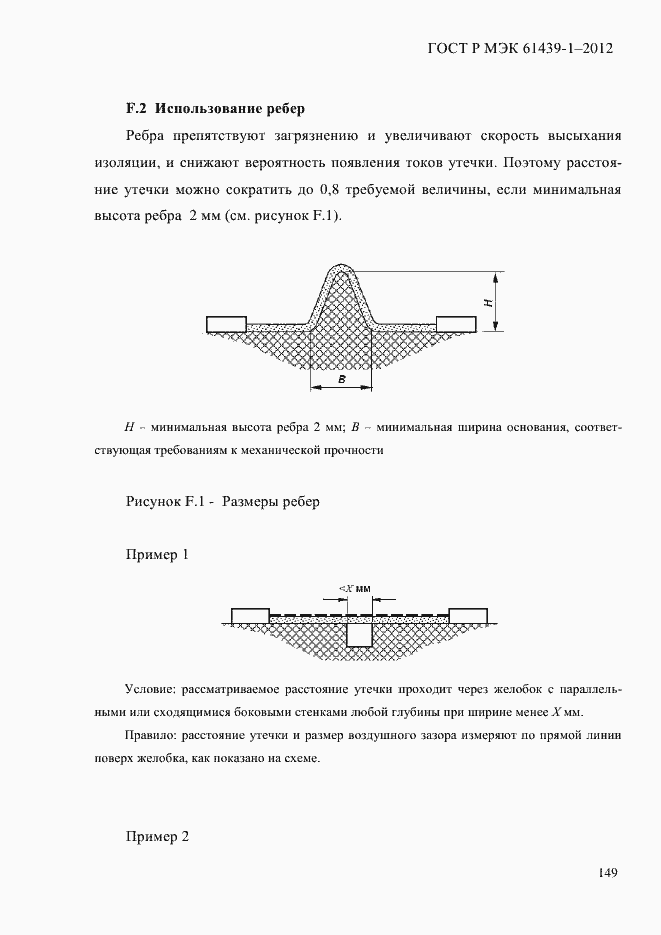 Страница 158 ГОСТ Р МЭК 61439-1-2012