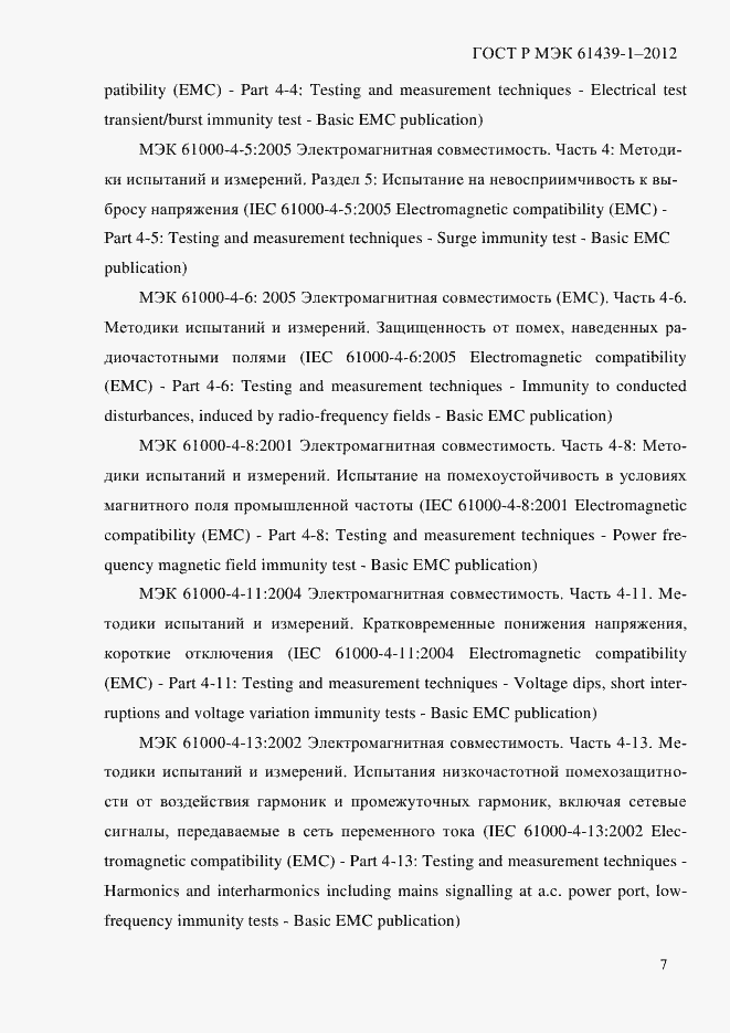 Страница 16 ГОСТ Р МЭК 61439-1-2012