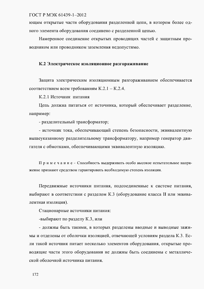 Страница 181 ГОСТ Р МЭК 61439-1-2012